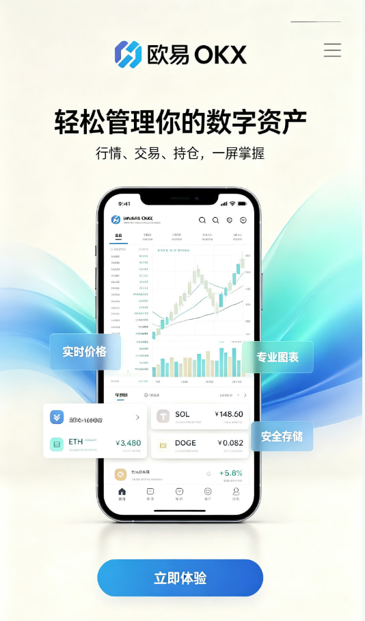 欧交易所app官网下载安全指南配图